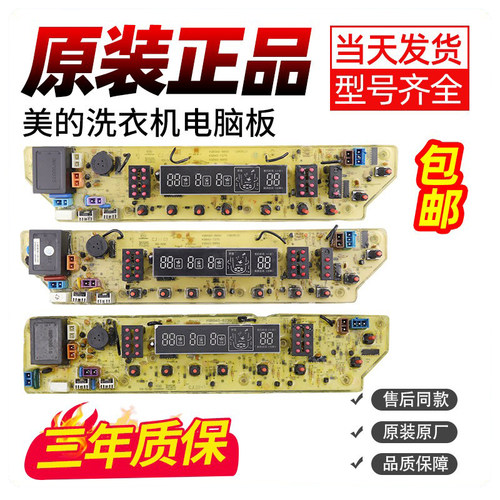 美的洗衣机电脑板下单立减10元