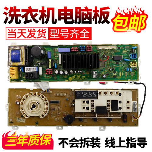 LG洗衣机电脑板当日下单就有优惠