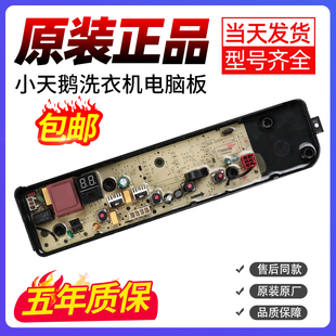 小天鹅洗衣机电脑板TB80VC123B电原控制线路主板版 17138000033126
