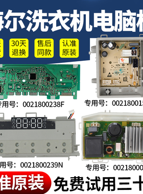 海尔滚筒洗衣机电脑板XQG90/100-BD14126L线路电源控制显示主板EX