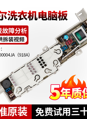 海尔小神童洗衣机XQB50/60/65/70-M1269S电脑M1268 M1258控制主板