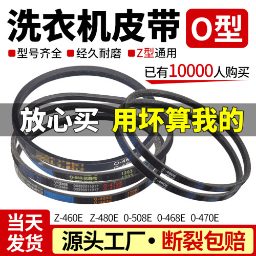 波轮洗衣机皮带洗衣机皮带