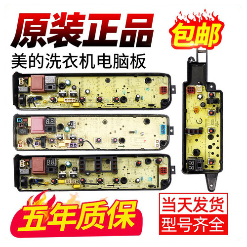 美的洗衣机电脑板不好用不要钱