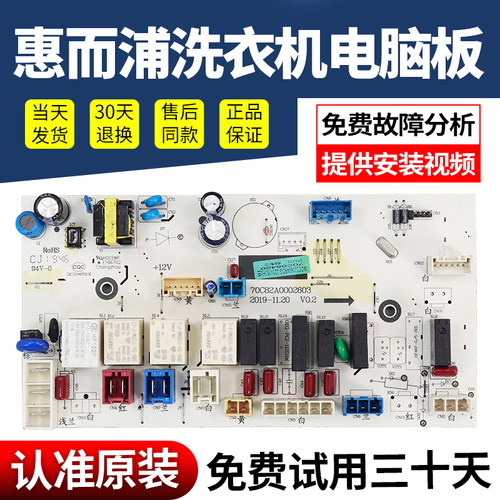 惠而浦洗衣机电脑板今日下单优惠