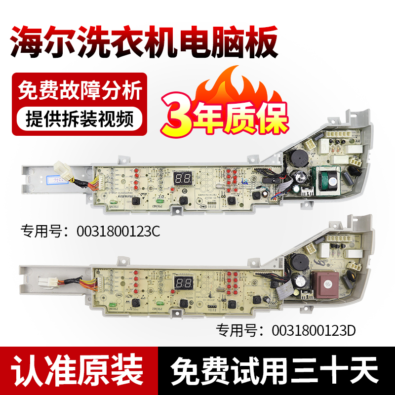 原装海尔洗衣机电脑板变频主板XQB80-BM21JD BM929X BZ1269驱动版