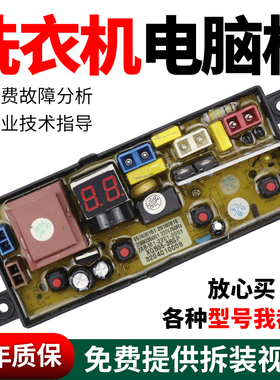 TB-V60A适用TCL洗衣机电脑主板XQB55-F101T XQB70-36SP/60-21CSP-