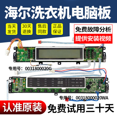 海尔洗衣机电脑板显示板原装正品