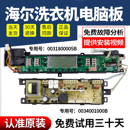 海尔洗衣机电脑板下单立减10元