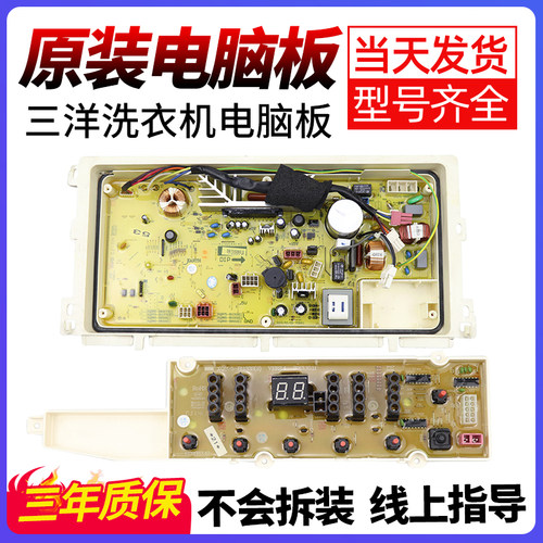 三洋洗衣机电脑板不好用不收钱