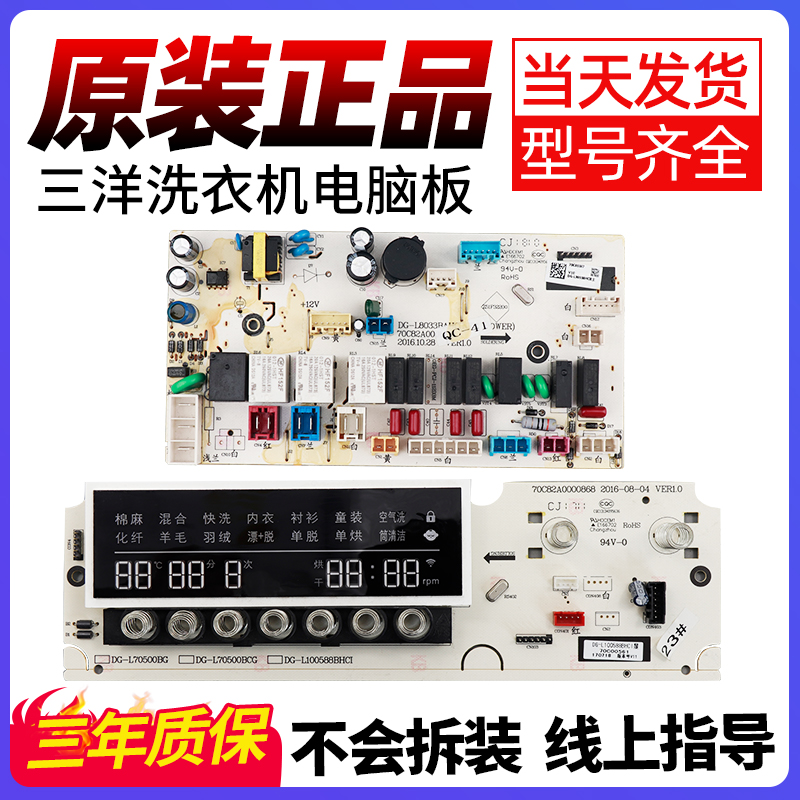 三洋洗衣机电脑板降价甩卖包好用