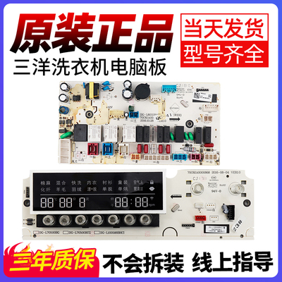 三洋洗衣机电脑板降价甩卖包好用