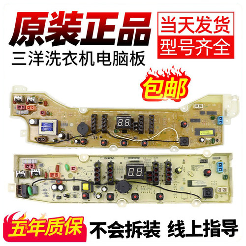 三洋洗衣机电脑主板不好用不收钱