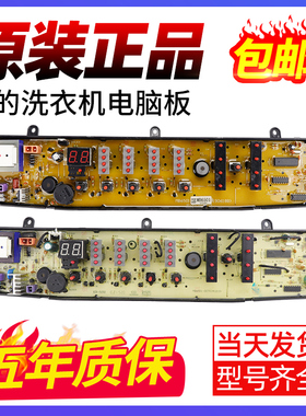 美的洗衣机电脑板MB6001 MB6501 X5065G主板MB75 MB70-7001GF