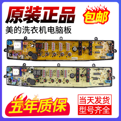 美的洗衣机电脑板下单立减10元