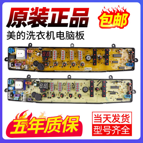 美的洗衣机电脑板不好用不收钱