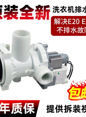 小天鹅滚筒洗衣机排水泵TG90-V21/P12DG5/14612/1411DG电机电磁阀