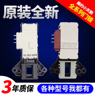 VT1263ED廷时门锁开关 门开关TG70 适用美 小天鹅滚筒洗衣机门锁