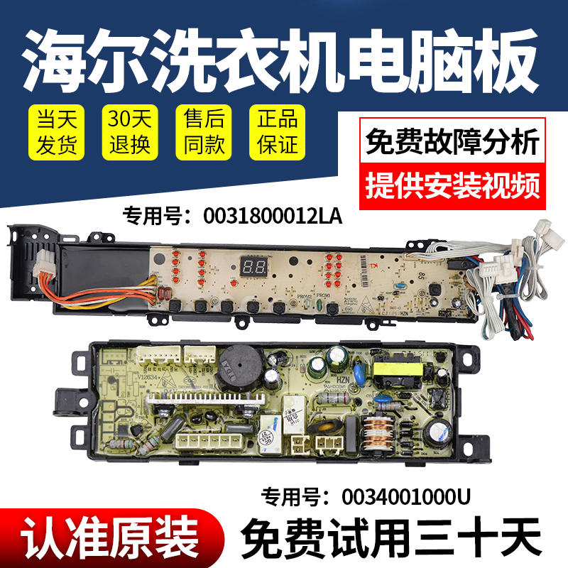 海尔洗衣机电脑板下单立减10元