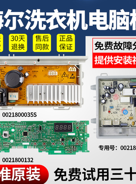 海尔洗衣机电脑板电源板EG10012B29S,EG7012B29W N主板0021800132