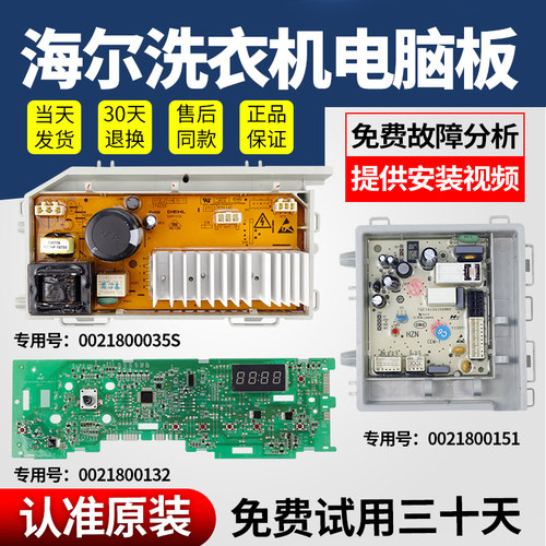 海尔洗衣机电脑板不好用不要钱