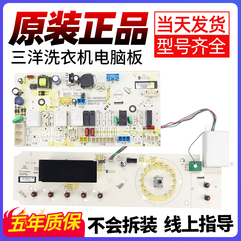 三洋帝度滚筒洗衣机电脑板原装件