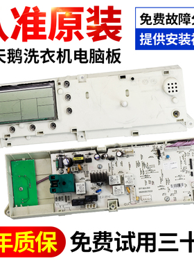 小天鹅洗衣机电脑板XQG60-1226CS TG60-X1096L/CS/X1058L(S)主板
