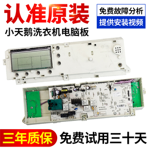 X1096L TG60 X1058L 主板 小天鹅洗衣机电脑板XQG60 1226CS