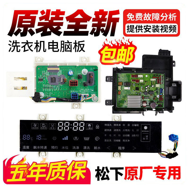 松下滚筒洗衣机电脑板XQG80-V8055 XQG90-V9059主板显示板按键板