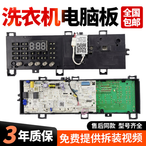 适用小天鹅洗衣机电脑板TG90-14610WDXS TG90-14510WDXG电路主板