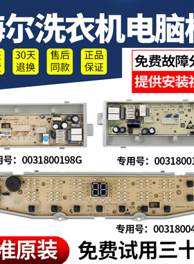 海尔洗衣机电脑板XQB100-BF268 F258H 0031800373A 098显示主控板