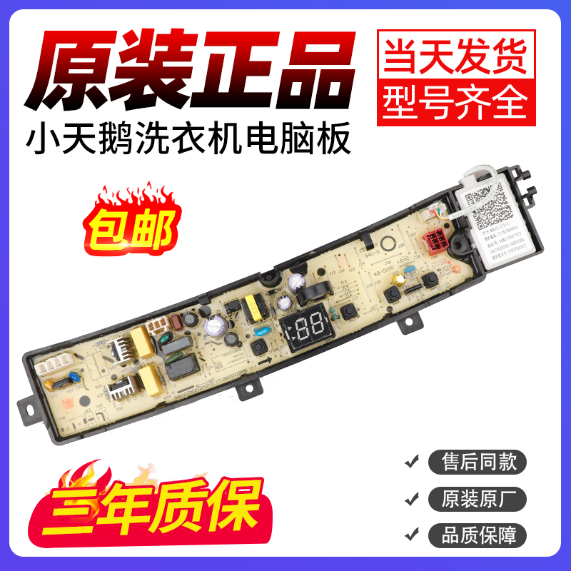 小天鹅洗衣机电脑板下单立减10元