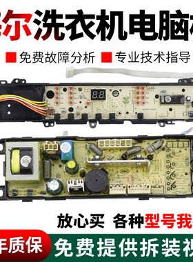 0031800012A海尔洗衣机电脑板XQS60-Z1028/LM电源控制主板Z9288LM