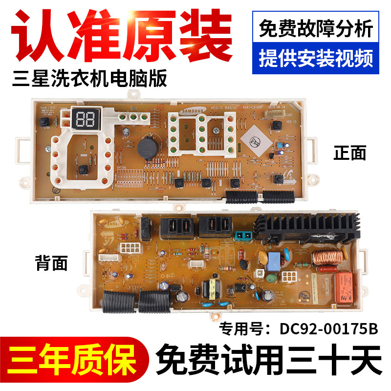三星洗衣机电脑板下单就立减10元