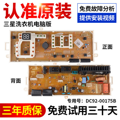 三星洗衣机电脑板下单就立减10元