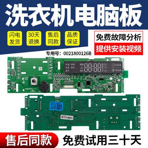 海尔洗衣机电脑板下单立减10元