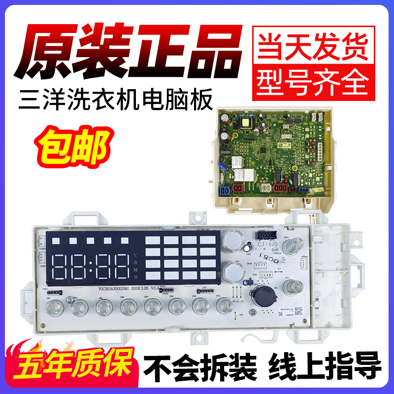 三洋洗衣机电脑板下单包您好用