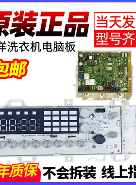三洋帝度滚筒洗衣机电脑板DG-F85587BCP显示板DG-F85587BHCP主板