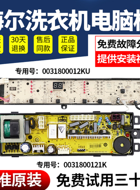 海尔洗衣机电脑板@B100BM887/TQB100-@BM8驱动板0031800012KU主板
