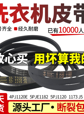 适用LG滚筒洗衣机皮带4PJ1120E/1173J5/5PJE1182/5PJ1120传送皮带