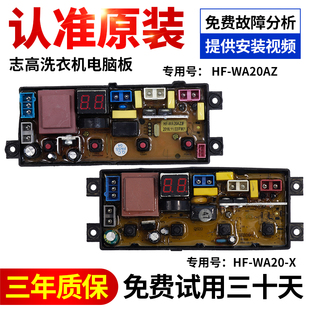 H20Z控制主板XQB48 XQB85 3806 3801 志高洗衣机电脑板XQB75
