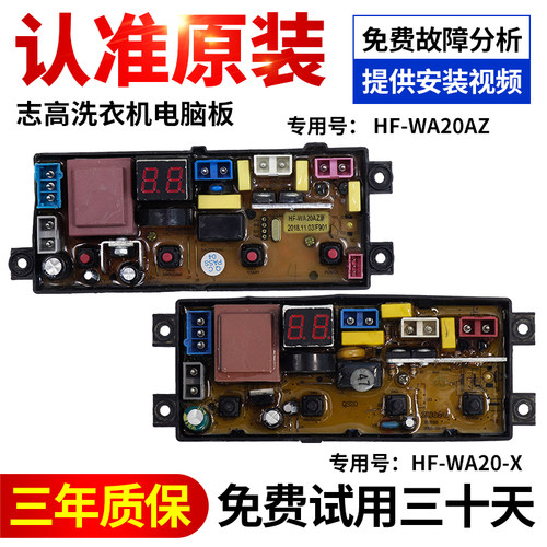 志高洗衣机电脑板下单立减10元