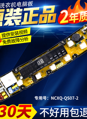 原装美菱洗衣机电脑板XQB65-296 XQB62-280 NCXQ-QS07-2TR 主板