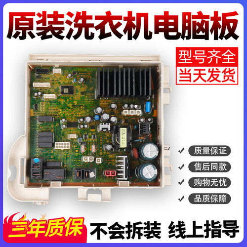 三星洗衣机电脑板当日下单有优惠