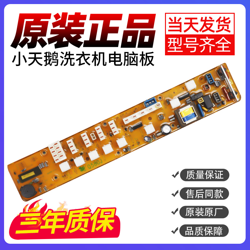 小天鹅洗衣机电脑板不好用不收钱
