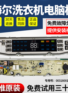 海尔洗衣机电脑板MS90/MS100-BZ958/BZ858U1变频主板0031800138JL
