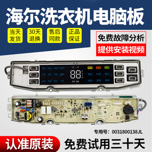 BZ858U1变频主板0031800138JL BZ958 海尔洗衣机电脑板MS90 MS100