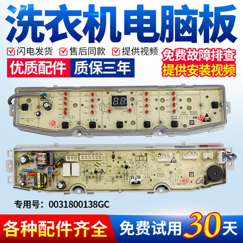 适用海尔洗衣机电脑板下单包好用