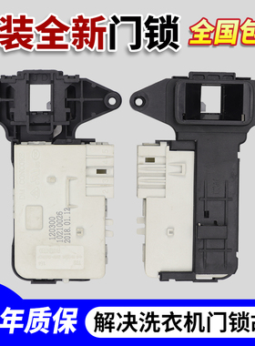 适用小米云米米家洗衣机门锁XHQG100MJ01/MJ02/MJ03微延时门开关