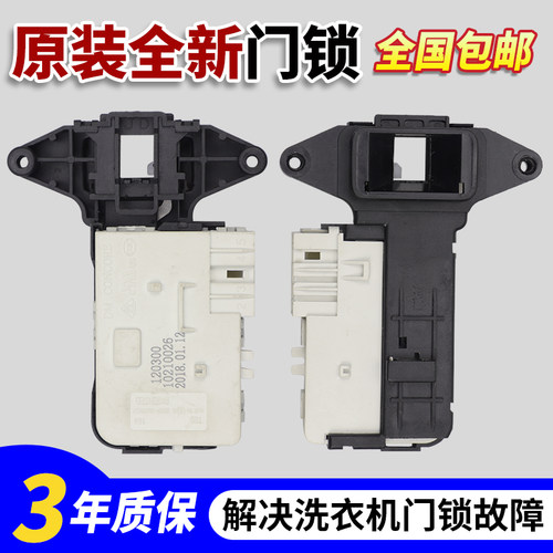 洗衣机门锁开关不好用全额退