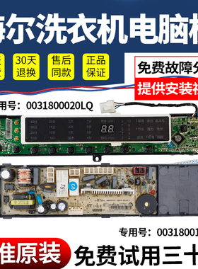 0031800020LQ海尔洗衣机电脑板MS75188BZ31N显示主板MS85-BZ13288